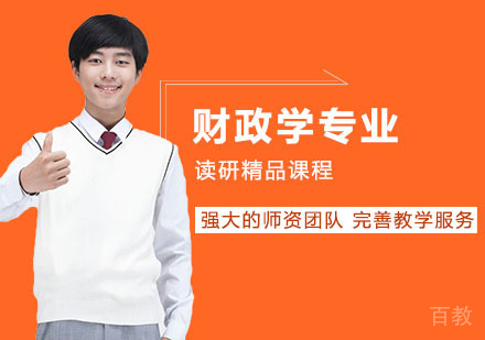 武汉江西财经大学财政学专业财政监督方向高级课程研修班