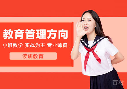武汉江西财经大学教育经济与管理专业教育管理方向高级课程