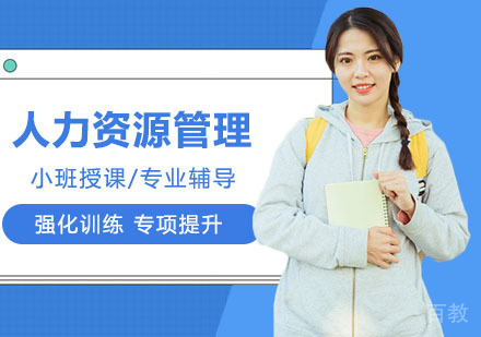 武汉江西财经大学教育经济与管理专业教育人力资源管理方向