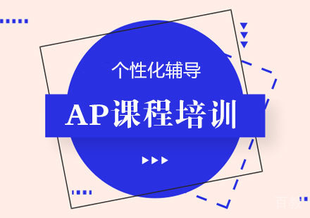 北京英思德国际公学_北京AP课程辅导班