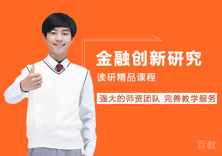 武汉江西财经大学金融学专业金融科技与新兴金融创新研究方向