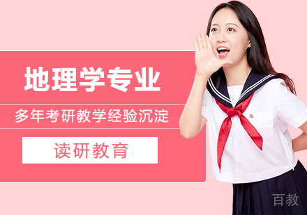 武汉江西师范大学同等学力人员申请硕士学位地理学专业