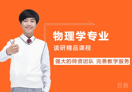 武汉江西师范大学同等学力人员申请硕士学位物理学专业