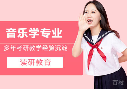 武汉江西师范大学同等学力人员申请硕士学位音乐与音乐学专业
