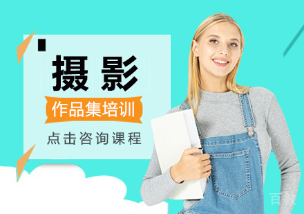 摄影作品集培训