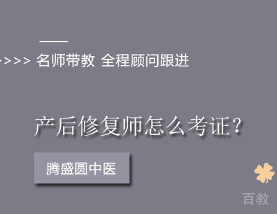 想从事产后恢复方面的工作,从哪里开始学?