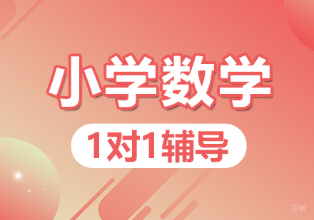 郑州励学个性化_郑州小学数学一对一辅导