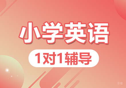 郑州励学个性化_郑州小学英语一对一辅导