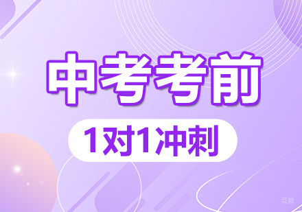 郑州中考一对一辅导