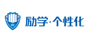 励学个性化