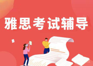 深圳雅思培训班