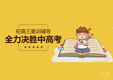 高三集训班一对一辅导
