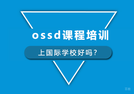 北京留学背景提升-上国际学校好吗？