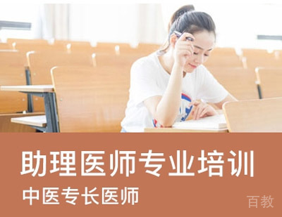 西安中医专长医师资格证培训班