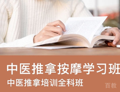 西安中医推拿师基础培训班