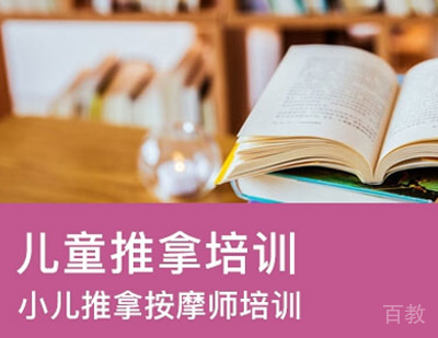 西安腾盛圆中医_西安中医小儿推拿培训班课程