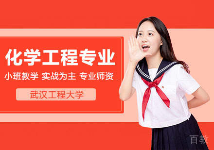 武汉武汉工程大学化学工程专业同等学力人员申请硕士学位