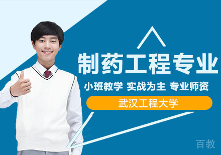武汉武汉工程大学制药工程专业同等学力人员申请硕士学位
