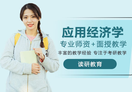 武汉西安邮电大学应用经济学专业数字经济方向高级研修班