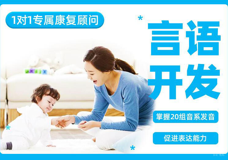 佛山儿童言语开发培训