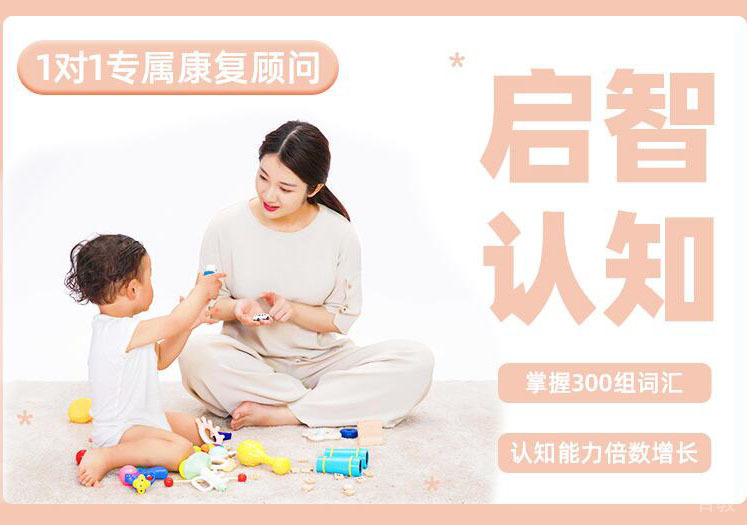 佛山儿童启智认知培训