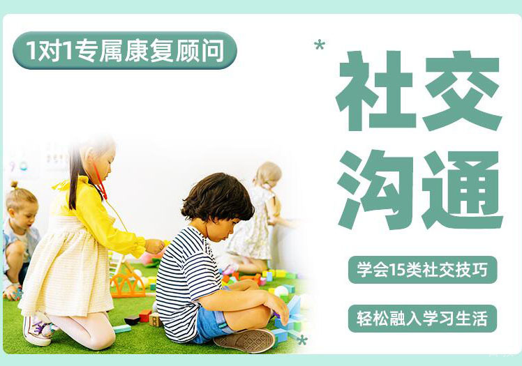 佛山儿童社交沟通培训
