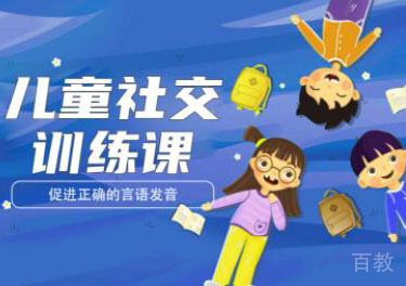 社交互动改善孩子的眼神接触