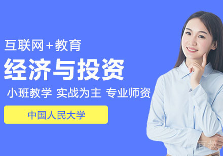 武汉中国人民大学技术经济及管理专业市场经济与投资分析管理方向