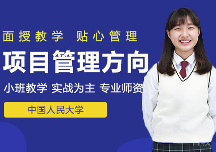 武汉中国人民大学技术经济及管理专业项目管理方向