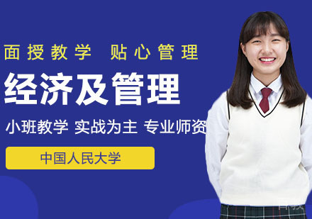 武汉中国人民大学农业与农村发展学院技术经济及管理专业