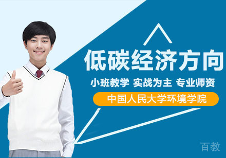 武汉中国人民大学环境学院人口资源与环境经济学专业企业低碳经济方向
