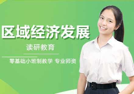 武汉中国人民大学环境学院人口资源与环境经济学专业区域经济发展方向
