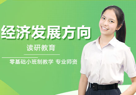 武汉中国人民大学环境学院人口资源与环境经济学专业新时期经济发展方向