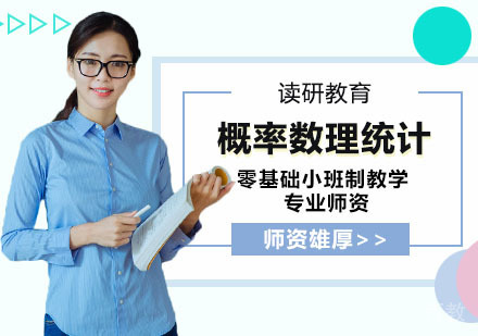 武汉中南财经政法大学统计学专业概率数理统计方向