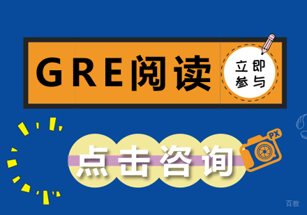 GRE阅读