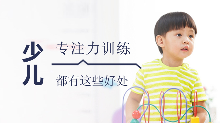 专注力训练都有这些好处