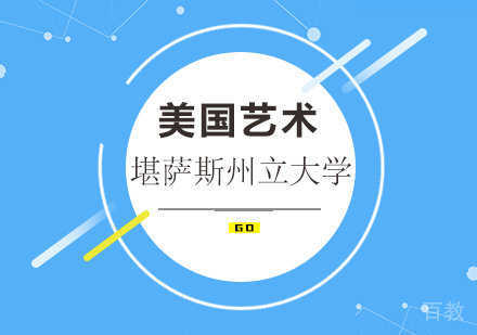 美国艺术堪萨斯州立大学