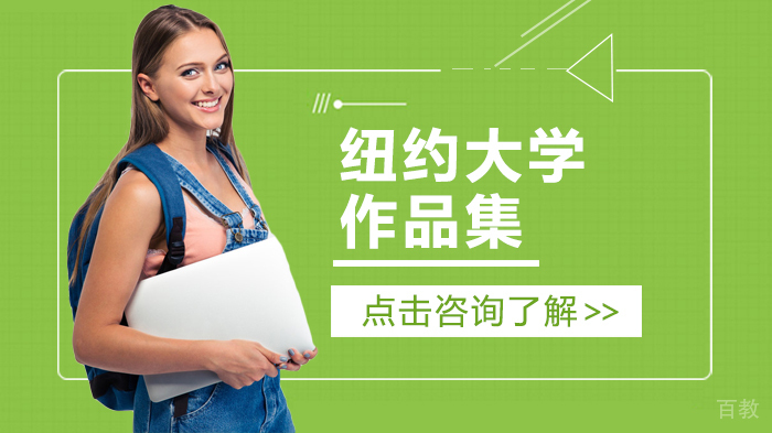 纽约大学作品集