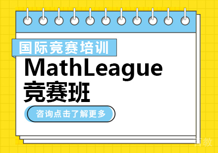 重庆MathLeague竞赛班