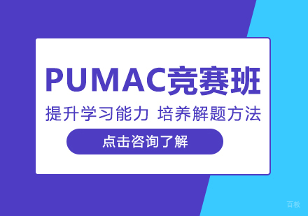 重庆PUMAC竞赛班