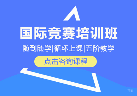 重庆国际竞赛培训班