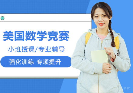 武汉美国数学思维挑战活动