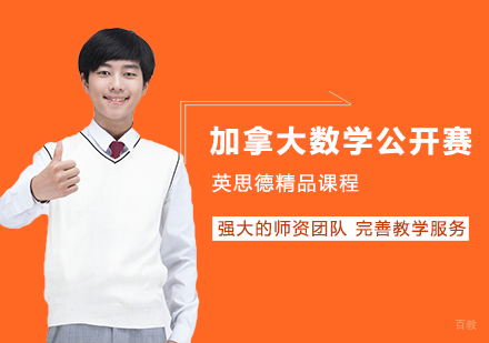 武汉COMC加拿大数学公开赛