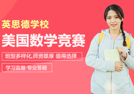 武汉美国数学大联盟杯赛