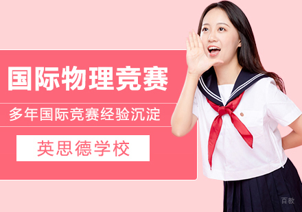 武汉PUPC普林斯顿大学物理竞赛