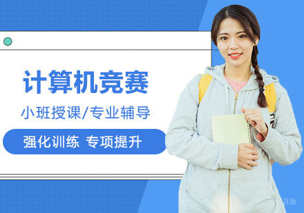 武汉CCC加拿大计算机竞赛