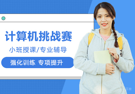 武汉BCC海狸计算机挑战赛