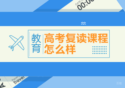 重庆高中辅导-重庆学大教育高考复读课程怎么样