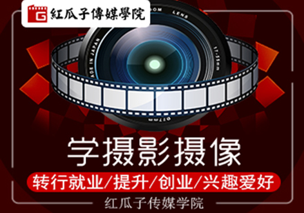 深圳摄影摄像全科就业培训班