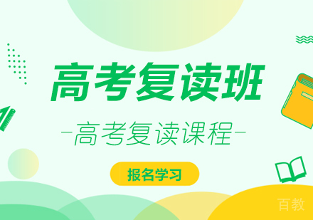 重庆高考复读班